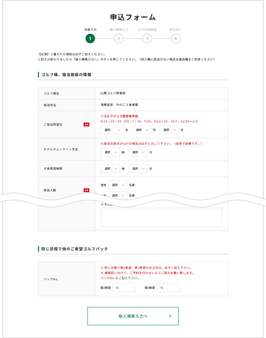 ゴルフ場、宿泊施設の情報の入力