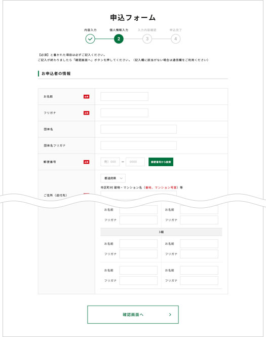 お客様情報の入力