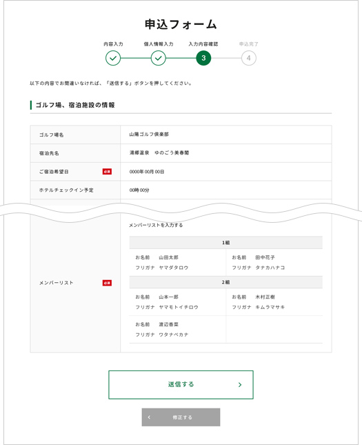 入力内容の確認