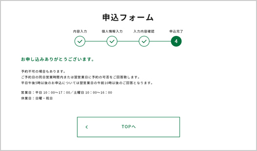 ご予約のお申込み完了